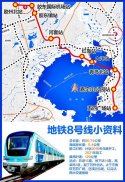 【青島地鐵8號線】美女叼嘿视频在线观看