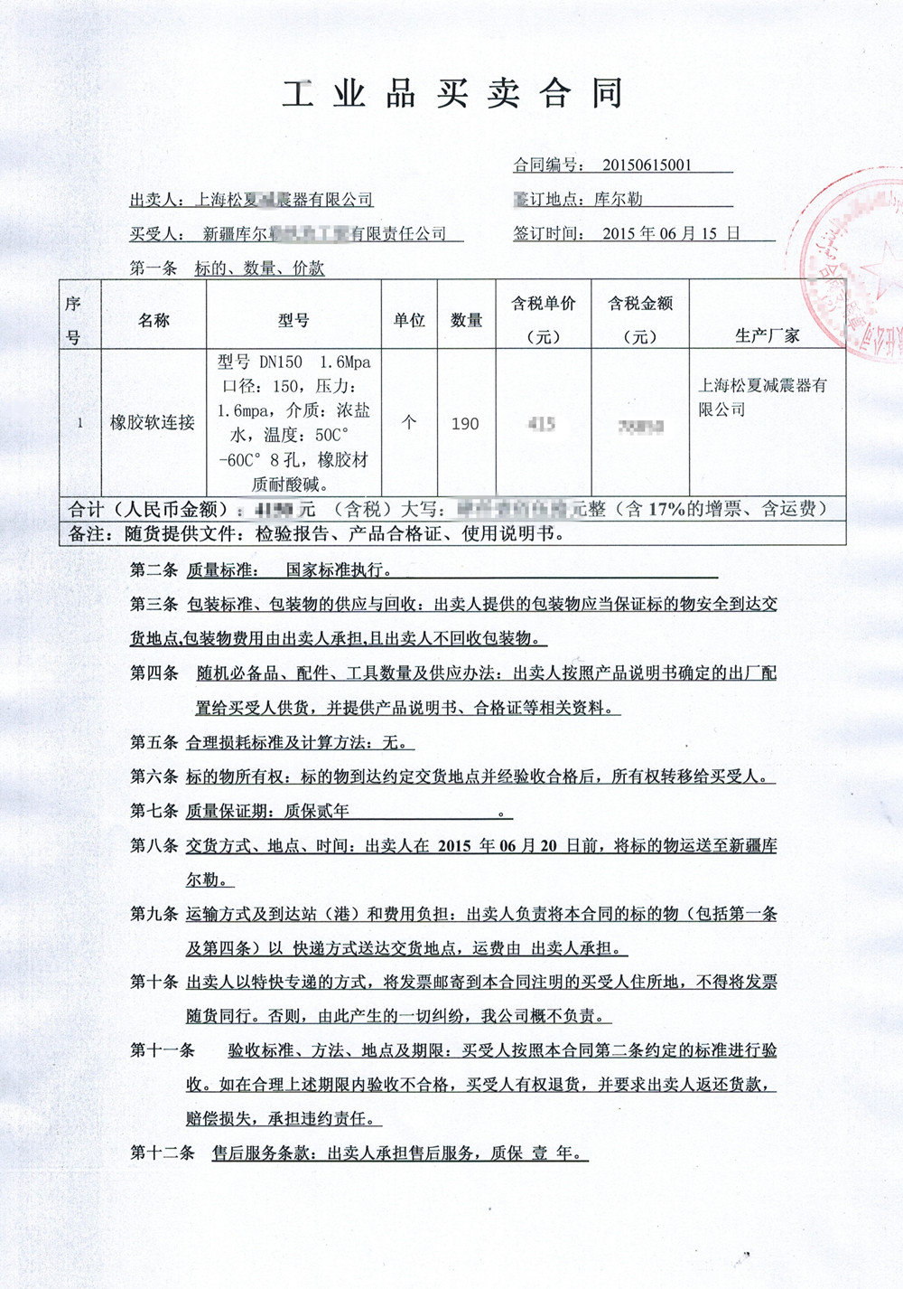 叼嘿视频下载软件橡膠軟接頭
