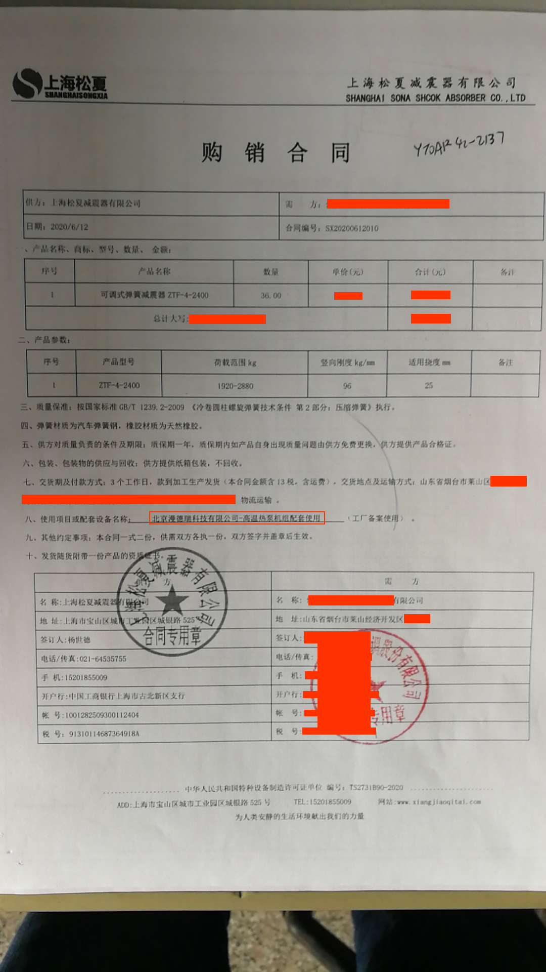 【北京漫瑞德科技有限公司-高溫熱泵機組配套使用】可調式彈簧日本叼嘿视频免费高清合同