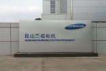 【昆山三星電機廢水處理項目】美女叼嘿视频在线观看信息